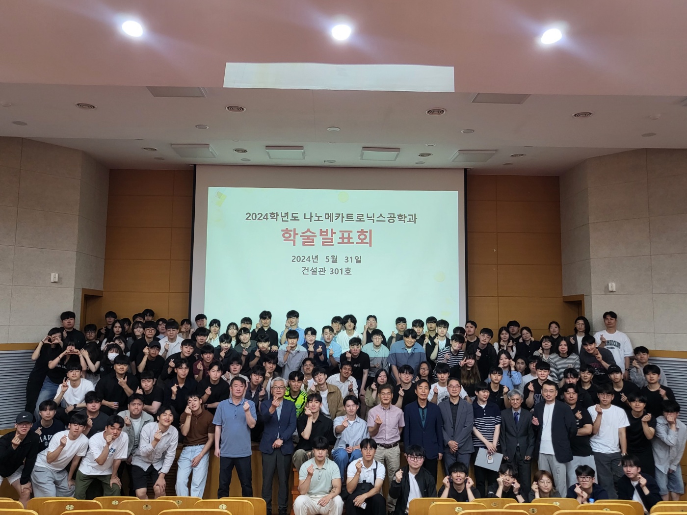 2024학년도 나노메카트로닉스공학과 학술발표회