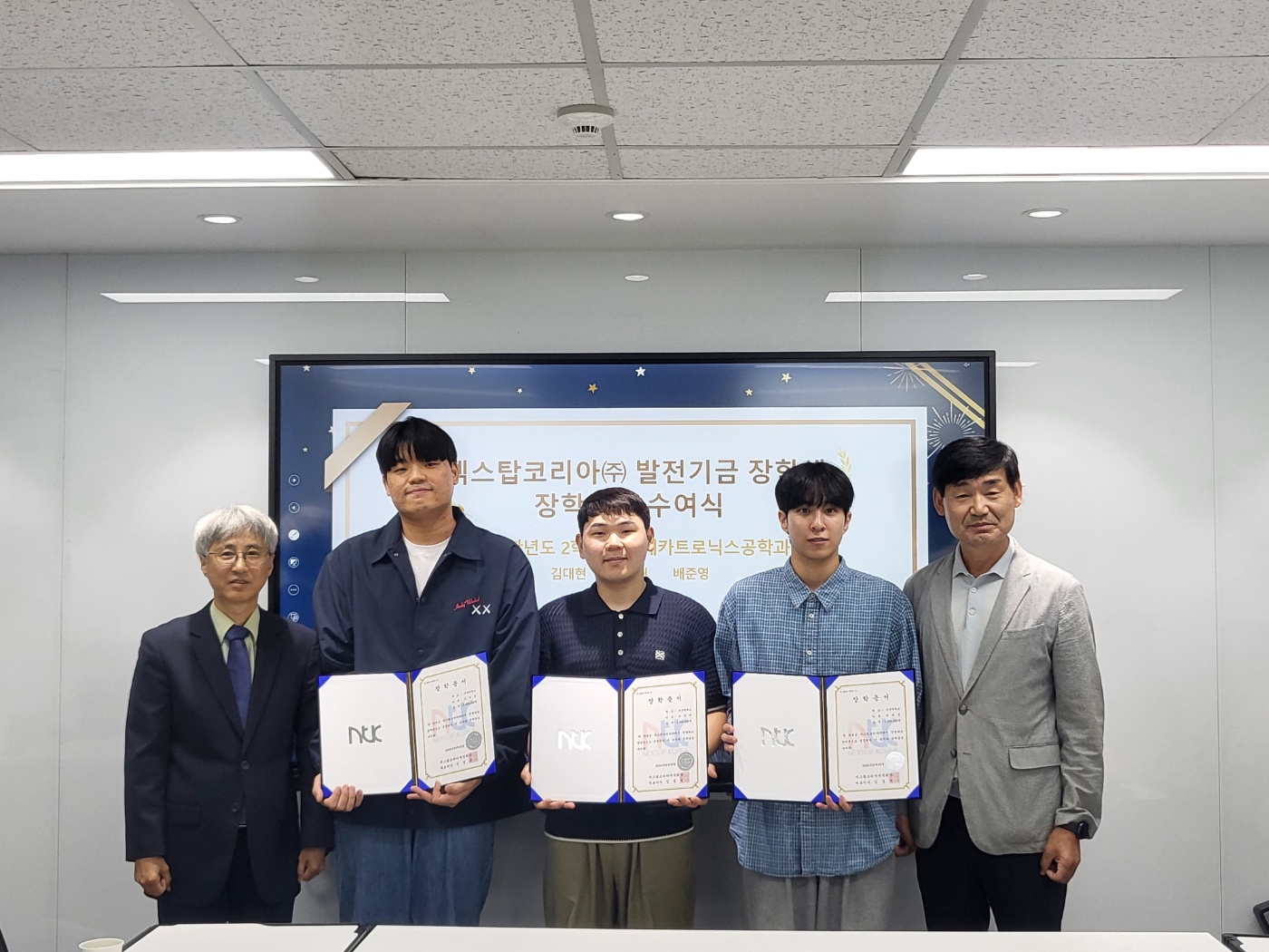 2024-2학기 넥스탑코리아(주) 발전기금 장학증서 수여식